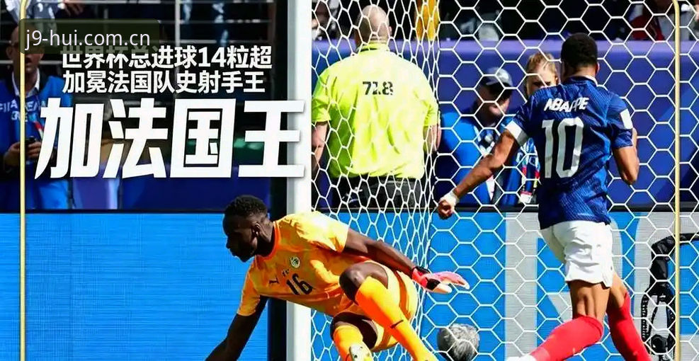 法国3-0伊拉克深度评测：姆巴佩的16球背后，是多少人看不懂的门道
